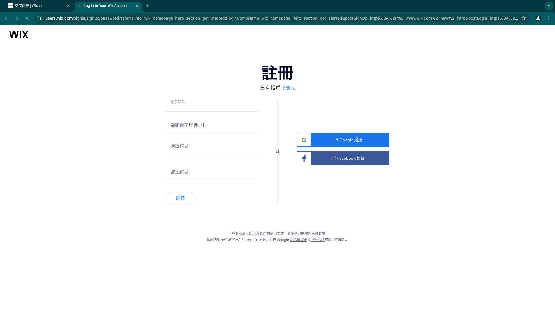 Wix 账号注册表单与 Google、Facebook 登录选项