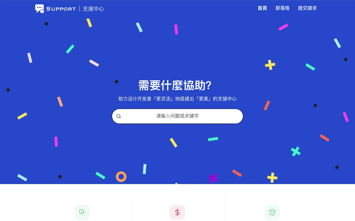 Zider Help Center - 首页 页面预览